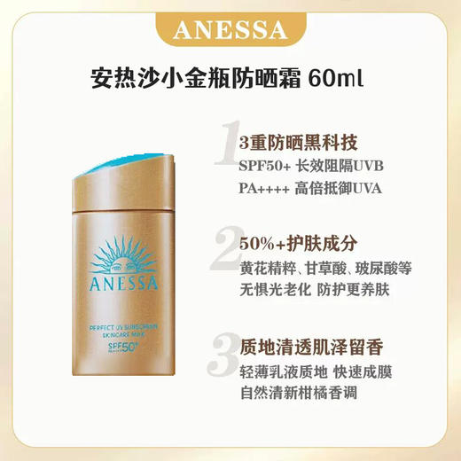 【新款】安耐晒防晒霜 60g 商品图1