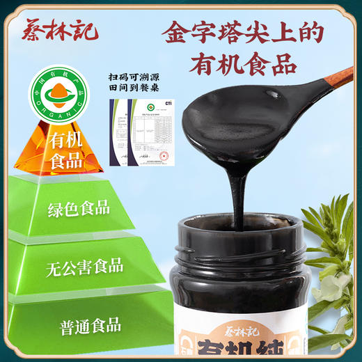 蔡林记 有机纯芝麻酱200g 配料仅有机芝麻 简单但健康 48小时发货 商品图5