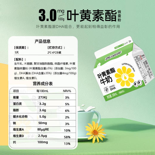 【周期购】西湖牌屋顶叶黄素酯牛奶200ml（低温鲜奶，月套餐，每日配送） 商品图1