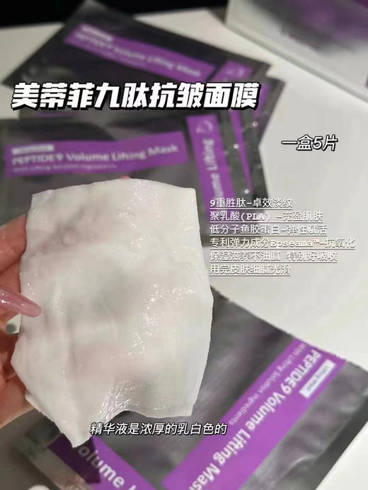 韩国美蒂菲九肽抗皱面膜 商品图2