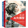 AI大模型技术(全2册) 商品缩略图0