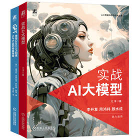 AI大模型技术(全2册)