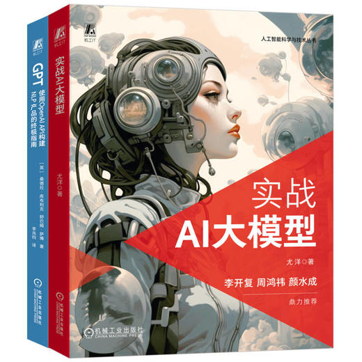 AI大模型技术(全2册) 商品图0