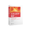 公共关系学概论（第三版） 商品缩略图0