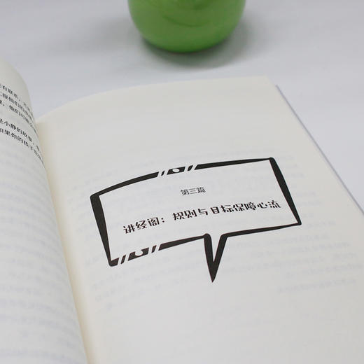心流学习法 胡笳 夏昭 著 北京大学出版社 商品图3
