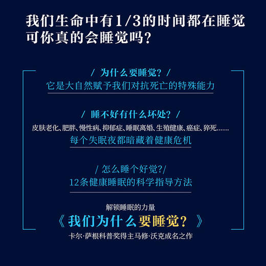我们为什么要睡觉？ 第十七届文津奖推荐图书 马修·沃克成名作 商品图1
