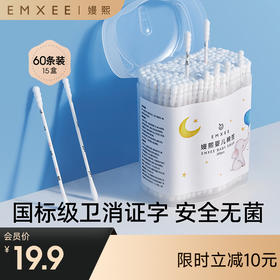 【一次性用品】嫚熙婴儿棉签掏耳宝宝挖耳朵鼻屎细儿童棉签双头棉棒