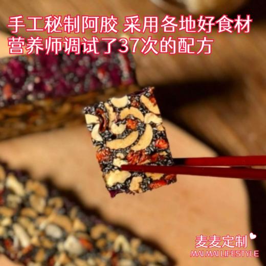【手工秘制阿胶糕】营养师调试了37次的配方！采用各地好食材 超出想象的精心！300g/盒！【保质期6个月】【DZ-J仓】 商品图0