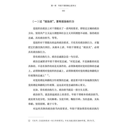 《做具有卓越执行力的年轻干部》 商品图8