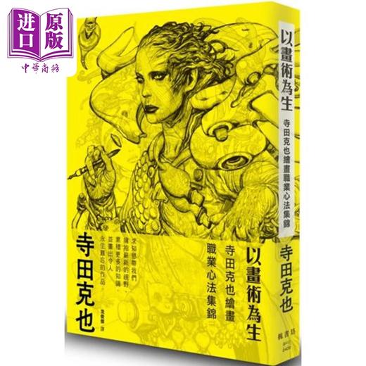 【中商原版】以画术为生：寺田克也绘画职业心法集锦 港台艺术原版 寺田克也 枫书坊出版 商品图0
