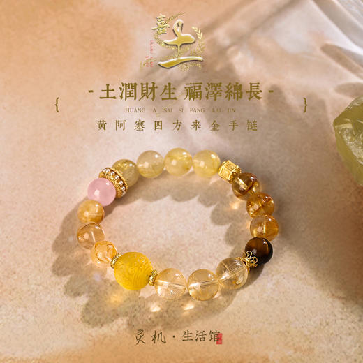 【喜土】黄阿塞水晶手链 虎眼石喜土原创设计手串 商品图0