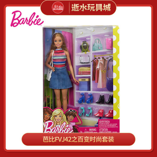 美太芭比FVJ42之百变时尚套装 商品图0