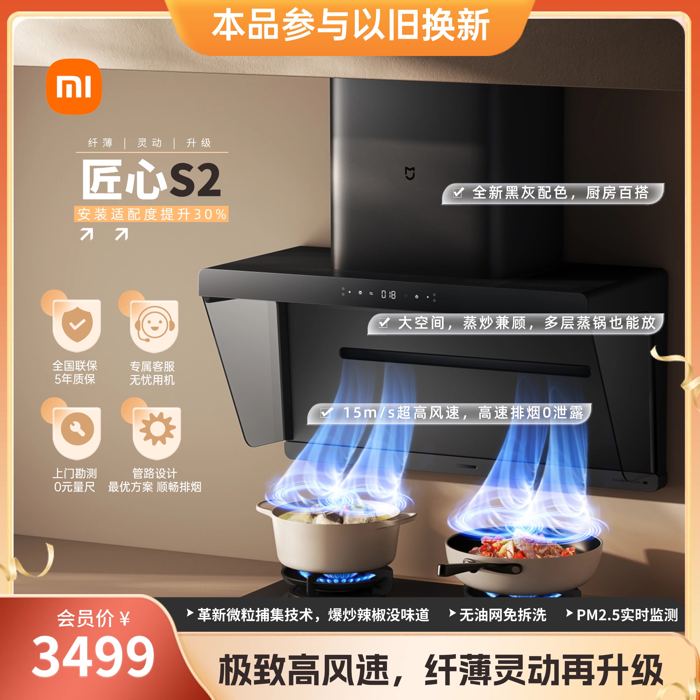 天王星-米家智能净烟机S2黑/匠心机型