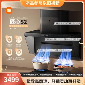 天王星-米家智能净烟机S2黑/匠心机型