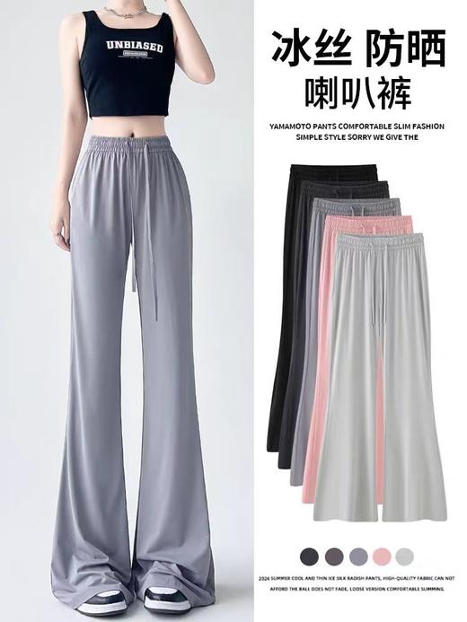 【遮肉 显高 防晒 喇叭裤】夏季冰丝微喇阔腿裤女  变身时髦‘精“ 宽松垂感防蚊速干凉凉休闲喇叭裤  商品图0