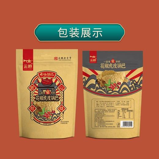 云岭 花椒虎皮锅巴 128g/包 商品图2