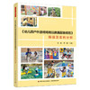 万千教育学前.《幼儿园户外游戏场地玩教具配备规范》解读及实例分析 商品缩略图0