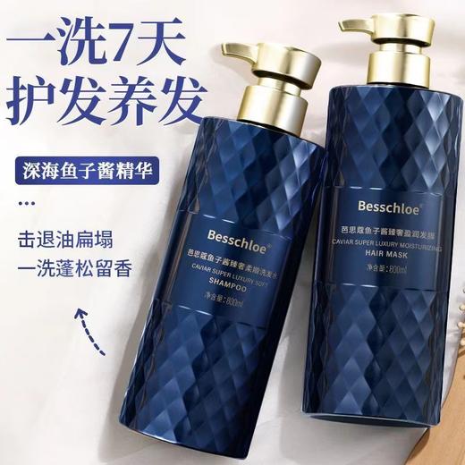 【VIP-G】芭思蔻 鱼子酱臻奢柔顺洗发水 800ml/芭思蔻 鱼子酱臻奢盈润发膜 800ml/芭思蔻 鱼子酱奢宠净肤沐浴露 800ml 商品图1