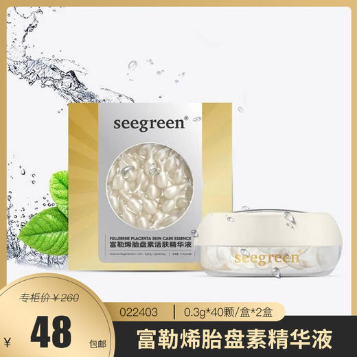 【重铸年轻屏障】富勒烯胎盘素精华液2盒 022403 商品图0