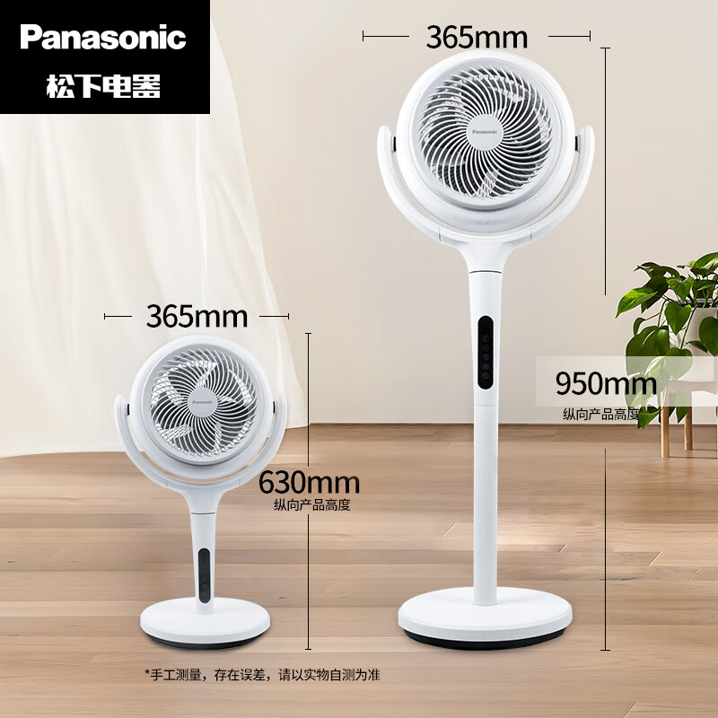 8月内购 松下空气循环扇家用直流变频电风扇落地扇3D立体广角送风 新品上市循环扇F-CW1901C-W