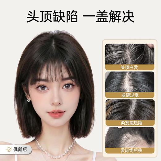 302031-23【品牌直发】【全真发】Spēs刘海假发片补发蓬松高颅顶神器 透气轻薄无痕 RJ076 商品图1