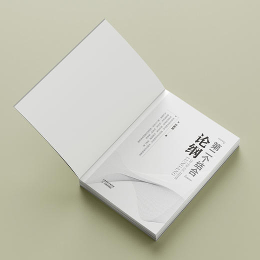 《“第二个结合”论纲》 商品图3