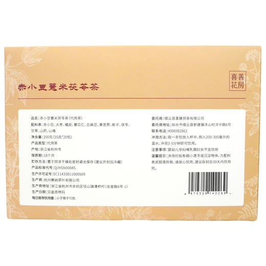 喜善花房赤小豆薏米茯苓茶 商品图4