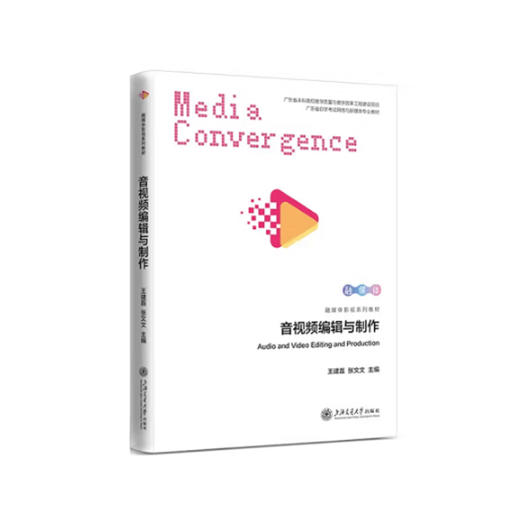 音视频编辑与制作（配课件） 商品图0