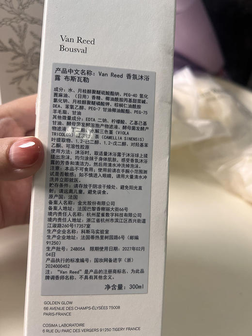法国原装进口 VanのReed 香薰沐浴露！~香体清洁迷死人！ 商品图8