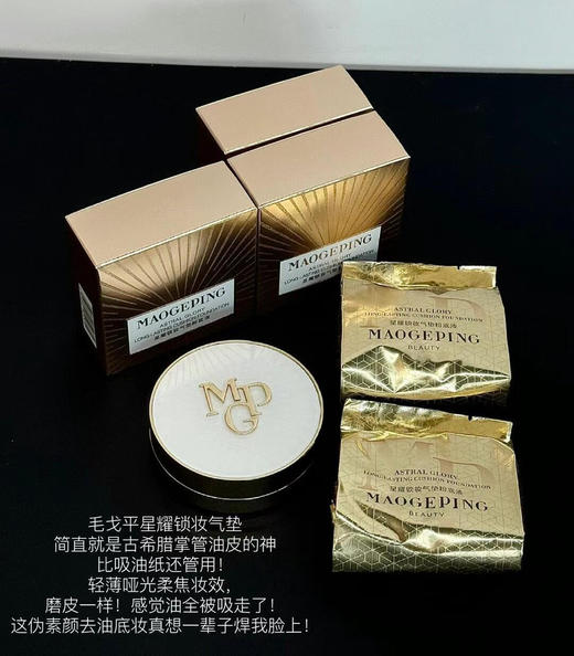 毛戈平星耀锁妆气垫 瑕疵皮本命气垫  14g 商品图0