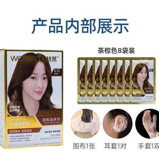 无忧然染发霜（牛油果护染 ）茶棕色5.71八袋装-6870 商品图2
