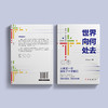《世界向何处去》 商品缩略图13