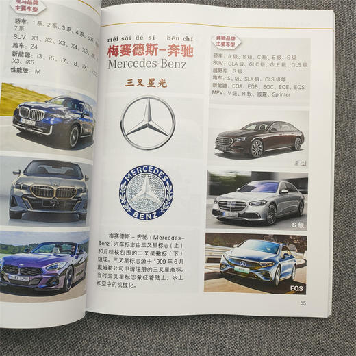 官网 快速认识世界汽车标志与车名 陈新亚 汽车标志大全书籍 认识汽车车标图鉴 图解爱车一族汽车名车品牌由来及文化书 商品图4