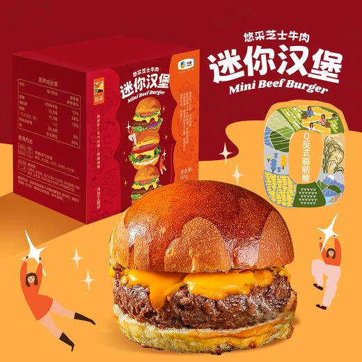 【新品上市】中粮悠采 芝士牛肉迷你汉堡92g 商品图0