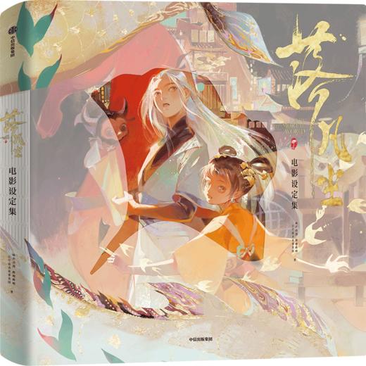 落凡尘电影设定集 商品图0