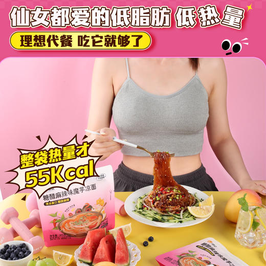 【39任选10件】糖醋麻辣味魔芋凉面205g*1袋 商品图2