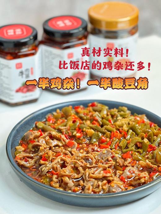 地道湘味【酸辣鸡杂酸豆角】新鲜鸡胗 老坛泡豆角 酸辣可口 超级无敌下饭 一瓶就是一盘菜！ 商品图2