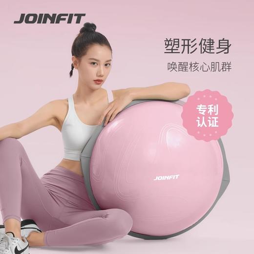 JOINFIT半圆平衡球（非质量问题，不支持换和退） 商品图0
