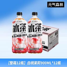 元气森林 大冰茶 白桃茉莉 900ml*12瓶