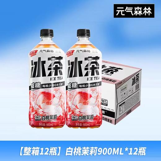 元气森林 大冰茶 白桃茉莉 900ml*12瓶 商品图0