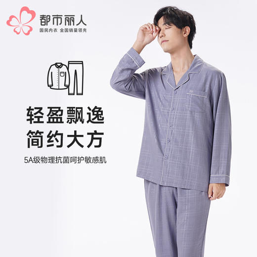 都市丽人都市锋尚睡衣好睡好眠长袖软绵绵压花薄男士梭织棉套装FHT1D4 商品图0