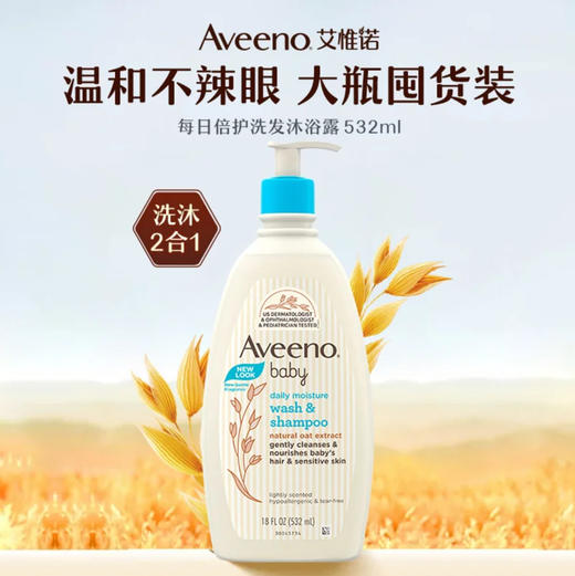 艾惟诺 •无香身体乳燕麦润肤乳无泪儿童洗发水沐浴二合一 商品图0