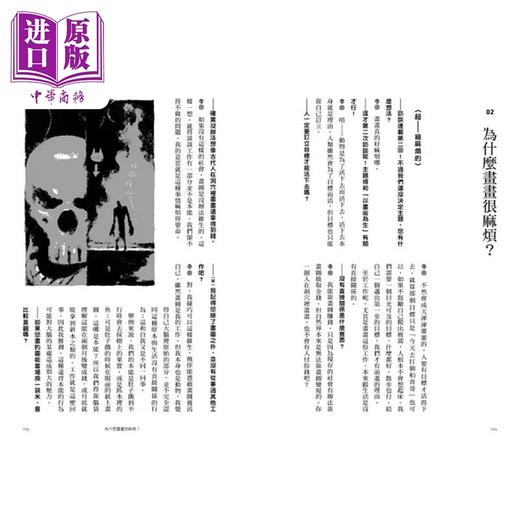 【中商原版】以画术为生：寺田克也绘画职业心法集锦 港台艺术原版 寺田克也 枫书坊出版 商品图4