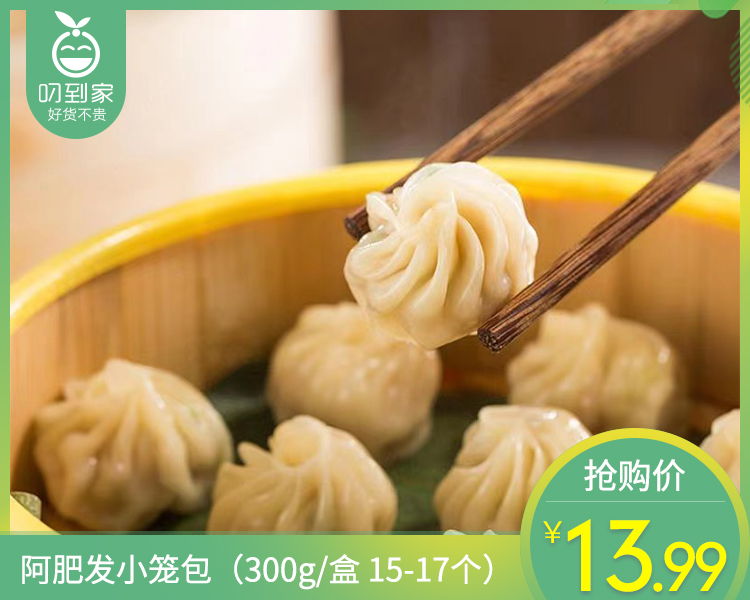 阿肥发小笼包（300g/盒 15-17个）生产日期: 4月15日
