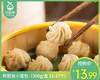 阿肥发小笼包（300g/盒 15-17个）生产日期: 4月15日 商品缩略图0
