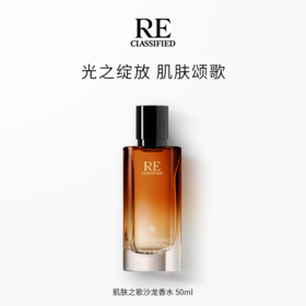 【肌肤之歌】RE调香室逐光大师系列沙龙香水15/50ml 小样试香套组瑰色蔓影/肌肤之歌/浮生若木/纸醉金迷/廊桥旧梦