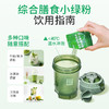 【秒杀】4盒+送水杯【超级小绿粉】一袋吃进76种食材，补充身体关键营养素，一站式提升健康基底 商品缩略图5