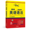 初中英语初阶英语语法第2次修订黄子金主编天津科学技术出版社 商品缩略图0