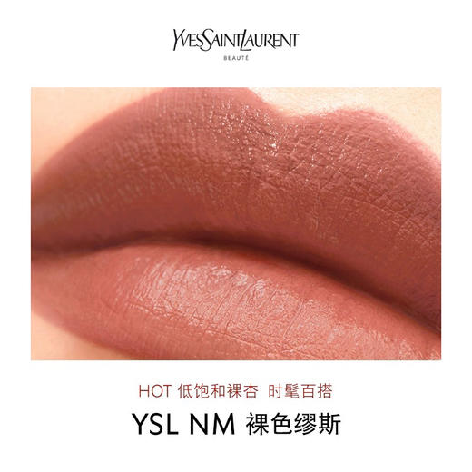 【中小样】YSL圣罗兰纯口红唇膏NM裸色缪斯1.3g 商品图0