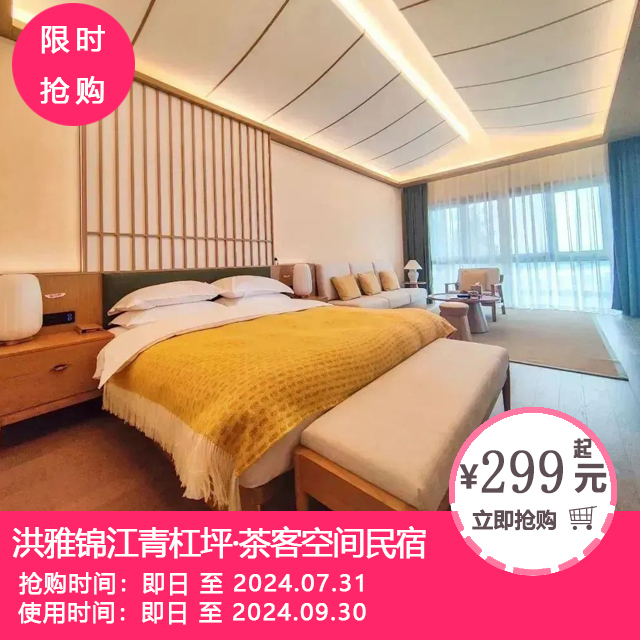 【洪雅瓦屋山下｜20分钟直达柳江古镇】万亩茶山，悠哉美哉！￥299=「洪雅锦江青杠坪·茶客空间民宿」豪华房/景观房+早餐+戏水券